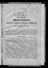 Заседание 190 : 20-го сентября 1879 года. - 1879.