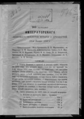 Заседание 203 : 22-го января 1882 г. - 1882.