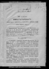 Заседание 205 : 15-го апреля 1882 г. - 1882.