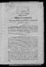 Заседание 206 : 21-го июня 1882 г. - 1882.