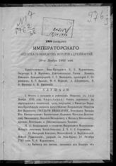 Заседание 208 : 28-го ноября 1882 года. - 1882. 