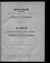 Вып. 3 : Феодосия и ее керамика. - 1906.