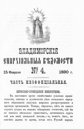 Неофициальная часть № 4 (15 февраля)