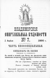 Неофициальная часть № 7 (1 апреля)