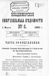 Официальная часть № 5 (1 марта)