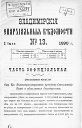 Официальная часть № 13 (1 июля)