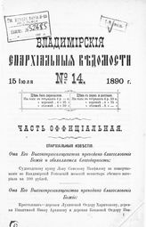 Официальная часть № 14 (15 июля)