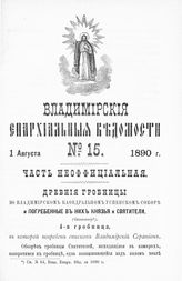 Неофициальная часть № 15 (1 августа)