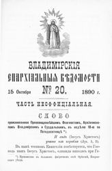 Неофициальная часть № 20 (15 октября)