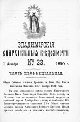 Неофициальная часть № 23 (1 декабря)