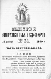 Неофициальная часть № 24 (15 декабря)