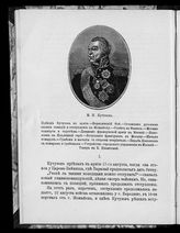 Голенищев-Кутузов-Смоленский Михаил Илларионович, Князь