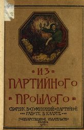 [Вып. 1]. - 1921.