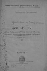 Кн. 1. - 1921.