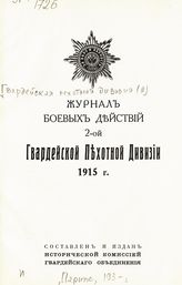 ... за 1915 г. - [193?].