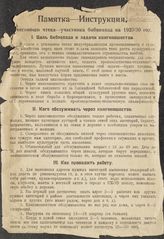 Памятка-инструкция книгоноши чтеца-участника бибпохода на 1929/30 год. - Ульяновск, 1929.
