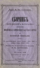 Т. 1. Доп. к Кн. 1. - 1889.
