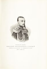 Николай Николаевич-старший, Великий Князь