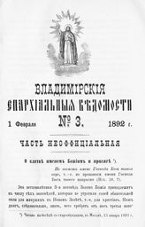 Неофициальная часть № 3 (1 февраля)