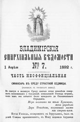 Неофициальная часть № 7 (1 апреля)