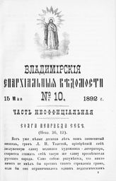 Неофициальная часть № 10 (15 мая)