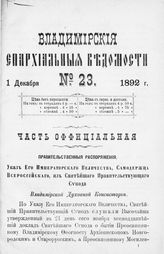 Официальная часть № 23 (1 декабря)