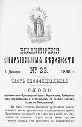 Неофициальная часть № 23 (1 декабря)