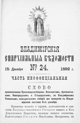 Неофициальная часть № 24 (15 декабря)