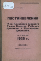 Клинский уездный съезд Советов (17). Постановления 17-го Клинского уездного съезда Советов рабочих, крестьян. и красноарм. депутатов, 14-17 февраля 1926 г. - Клин, [1926]. 