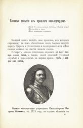 Петр I Алексеевич (Петр Великий), Император