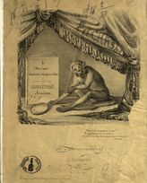 Анненский П. И. Рассказы карандаша : карикатурный альбом. - СПб., 1857-1858.