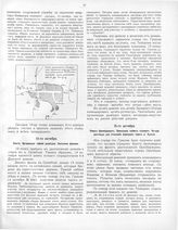 Схема расположения охранения квартиро-бивачного расположения 24 Донского казачьего полка в деревне Чен-Су-Пу