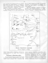 Схема сторожевого охранения конного отряда на 3 января 1905 г.