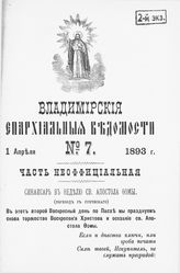 Неофициальная часть № 7 (1 апреля)