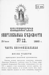 Неофициальная часть № 12 (15 июня)