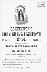 Неофициальная часть № 14 (15 июля)