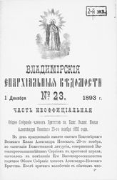 Неофициальная часть № 23 (1 декабря)