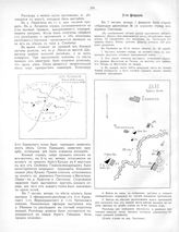 Схема расположения конного отряда на ночлег с 1 на 2 февраля 1905 г. ; Дело 2 февраля 1905 г.