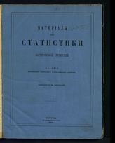 Вып. 2. - 1872.