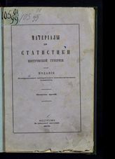 Вып. 3. - 1875.