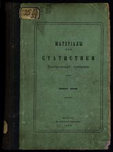 Вып. 6. - 1884.