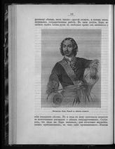 Петр I Алексеевич (Петр Великий), Император