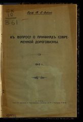 Воблый К. Г. К вопросу о причинах современной дороговизны. - Киев, 1915.