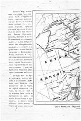 Карта Манчжурии, Амурской области и Уссурийского края