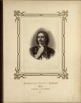 Петр I Алексеевич (Петр Великий), Император