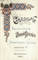 Вып. 5. - 1905.