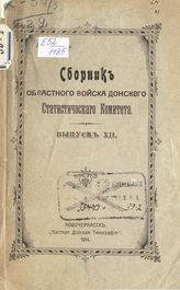 Вып. 12. - 1914.