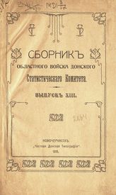 Вып. 13. - 1915.