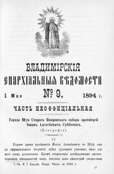 Неофициальная часть № 9 (1 мая)