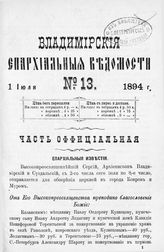 Официальная часть № 13 (1 июля)